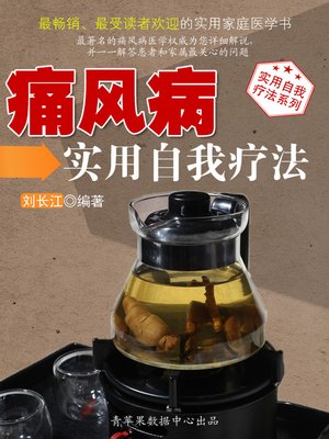 cover image of 痛风病实用自我疗法